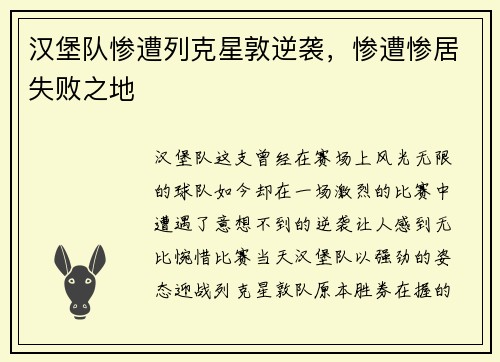 汉堡队惨遭列克星敦逆袭，惨遭惨居失败之地