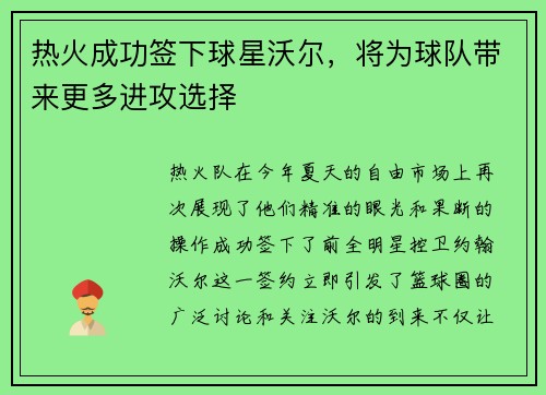 热火成功签下球星沃尔，将为球队带来更多进攻选择