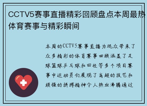 CCTV5赛事直播精彩回顾盘点本周最热体育赛事与精彩瞬间