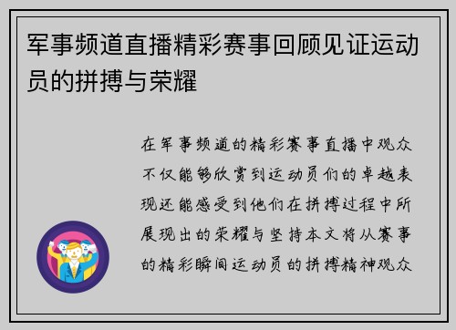 军事频道直播精彩赛事回顾见证运动员的拼搏与荣耀