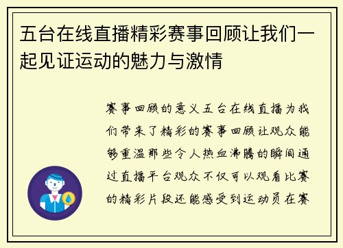五台在线直播精彩赛事回顾让我们一起见证运动的魅力与激情