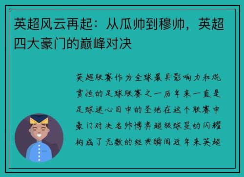 英超风云再起：从瓜帅到穆帅，英超四大豪门的巅峰对决