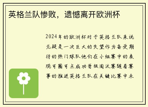 英格兰队惨败，遗憾离开欧洲杯