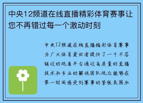 中央12频道在线直播精彩体育赛事让您不再错过每一个激动时刻