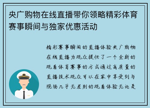 央广购物在线直播带你领略精彩体育赛事瞬间与独家优惠活动