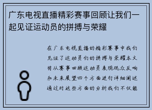 广东电视直播精彩赛事回顾让我们一起见证运动员的拼搏与荣耀
