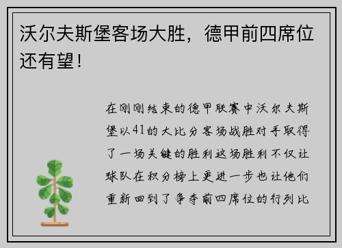 沃尔夫斯堡客场大胜，德甲前四席位还有望！