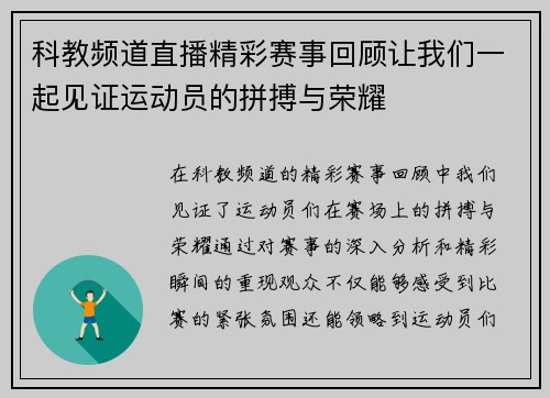科教频道直播精彩赛事回顾让我们一起见证运动员的拼搏与荣耀